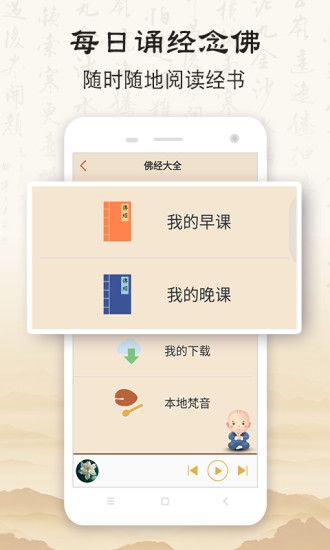 佛经音乐app