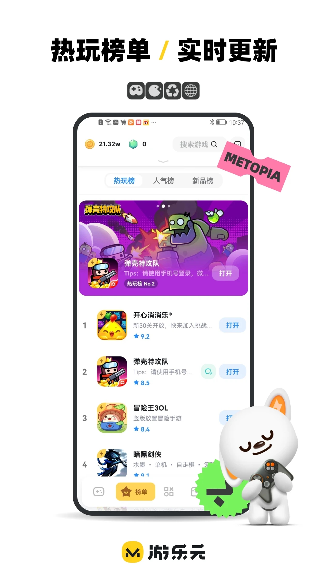 游乐元app 截图1