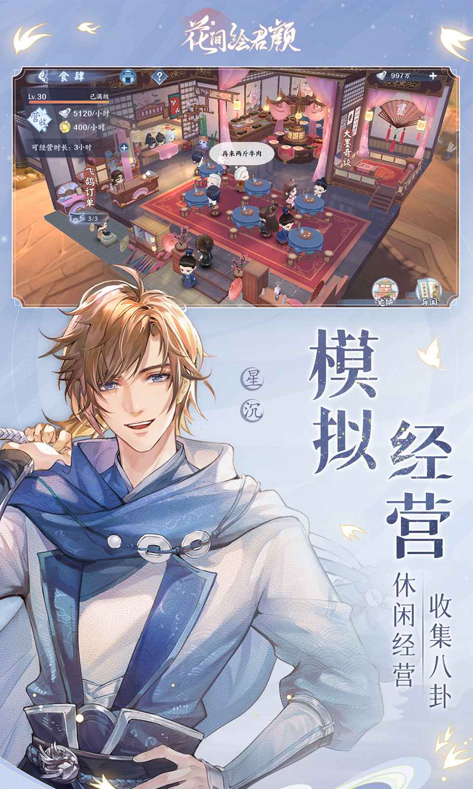 花间绘君颜游戏