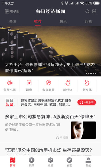 每日经济新闻 截图4