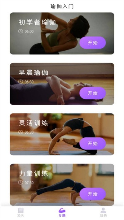 最美瑜伽app v22.9.28 安卓版