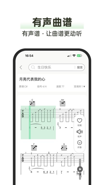 毛瓜谱吉他谱软件 截图2