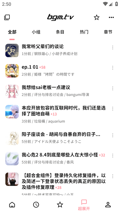 bangumi官方 截图2