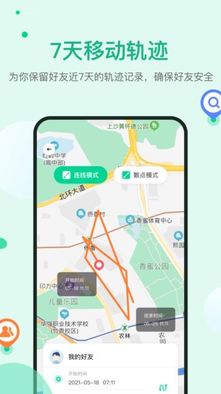 易寻大师定位 截图1