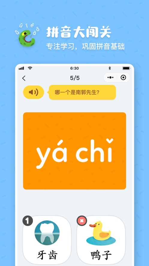 叫叫拼音 截图3
