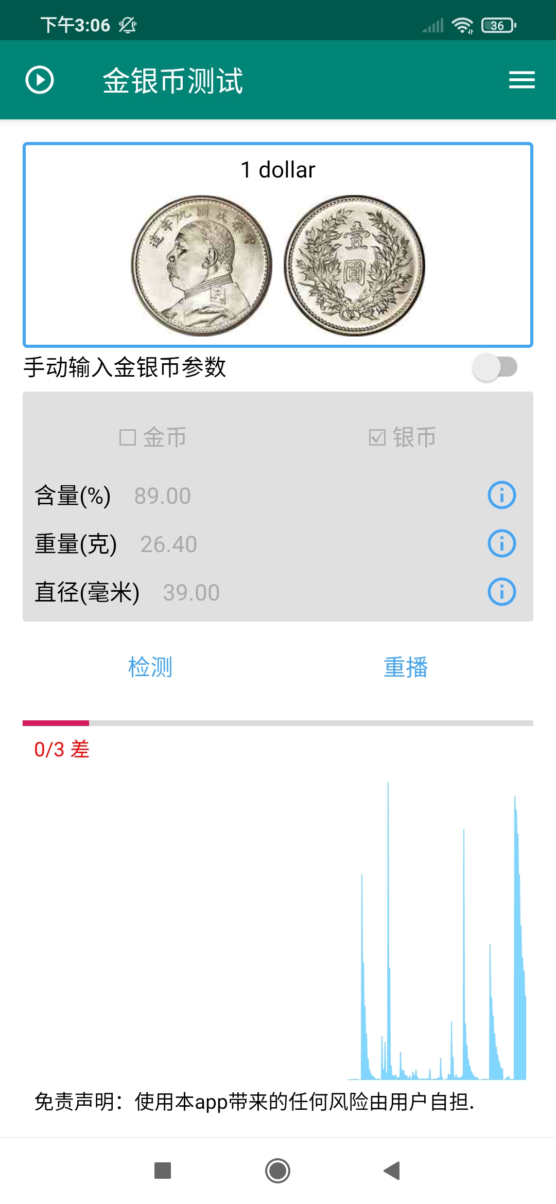 金银币测试App 0.12.7 截图7