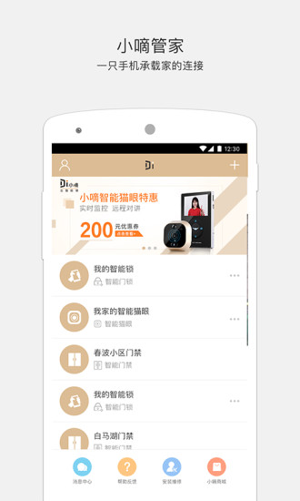 小嘀管家 截图1