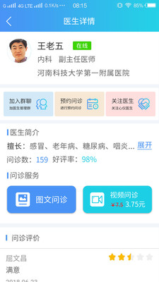 河科大一附院app 截图3