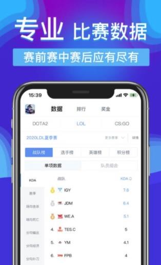 电竞之家app 截图4