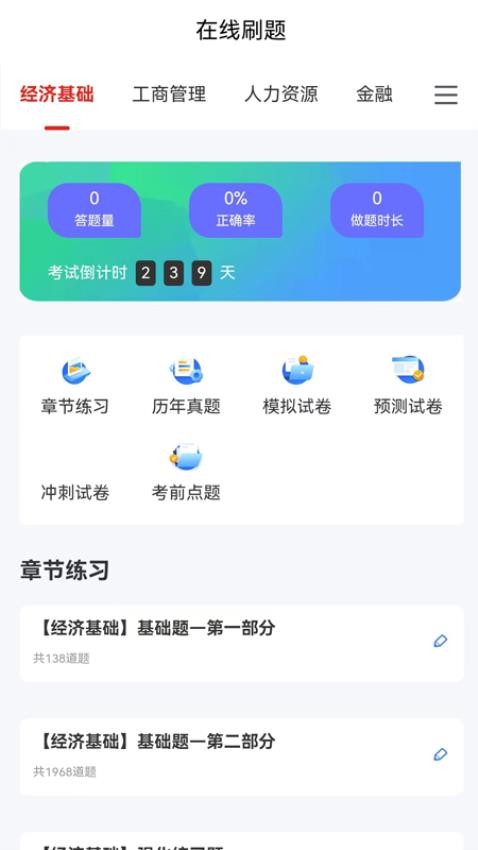 考小鲸经济师 截图4