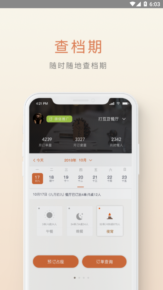 食尚订app 截图1