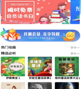 儿童故事经典大全app 1.0.1 1