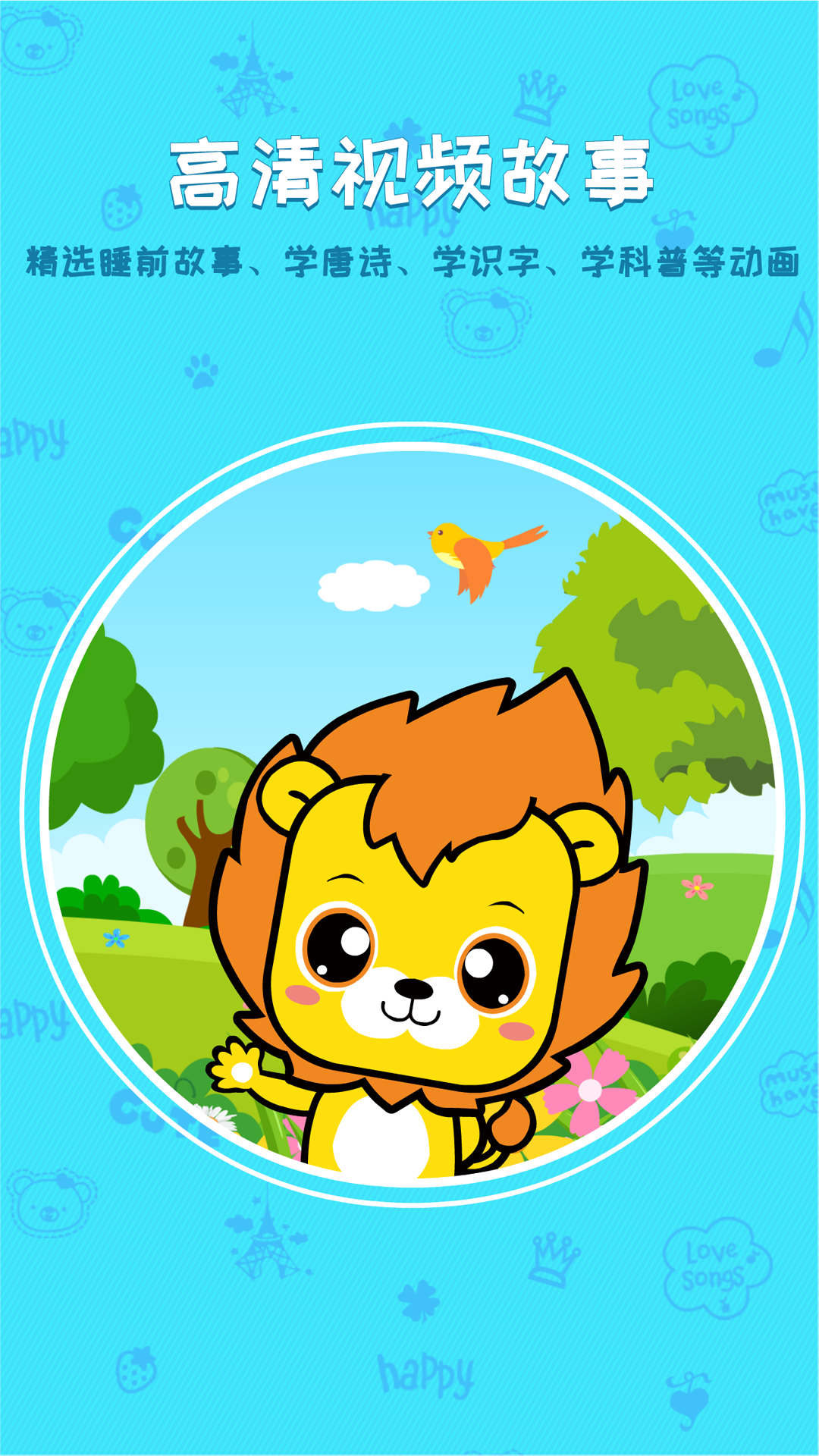布丁睡前故事App 截图1