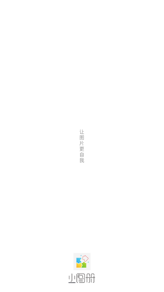 小图册(图片拼接) v1.0.0