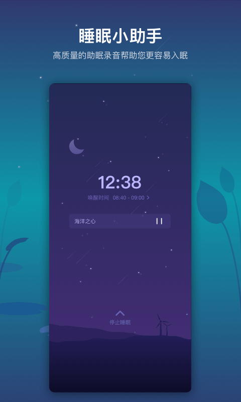 睡好 截图2