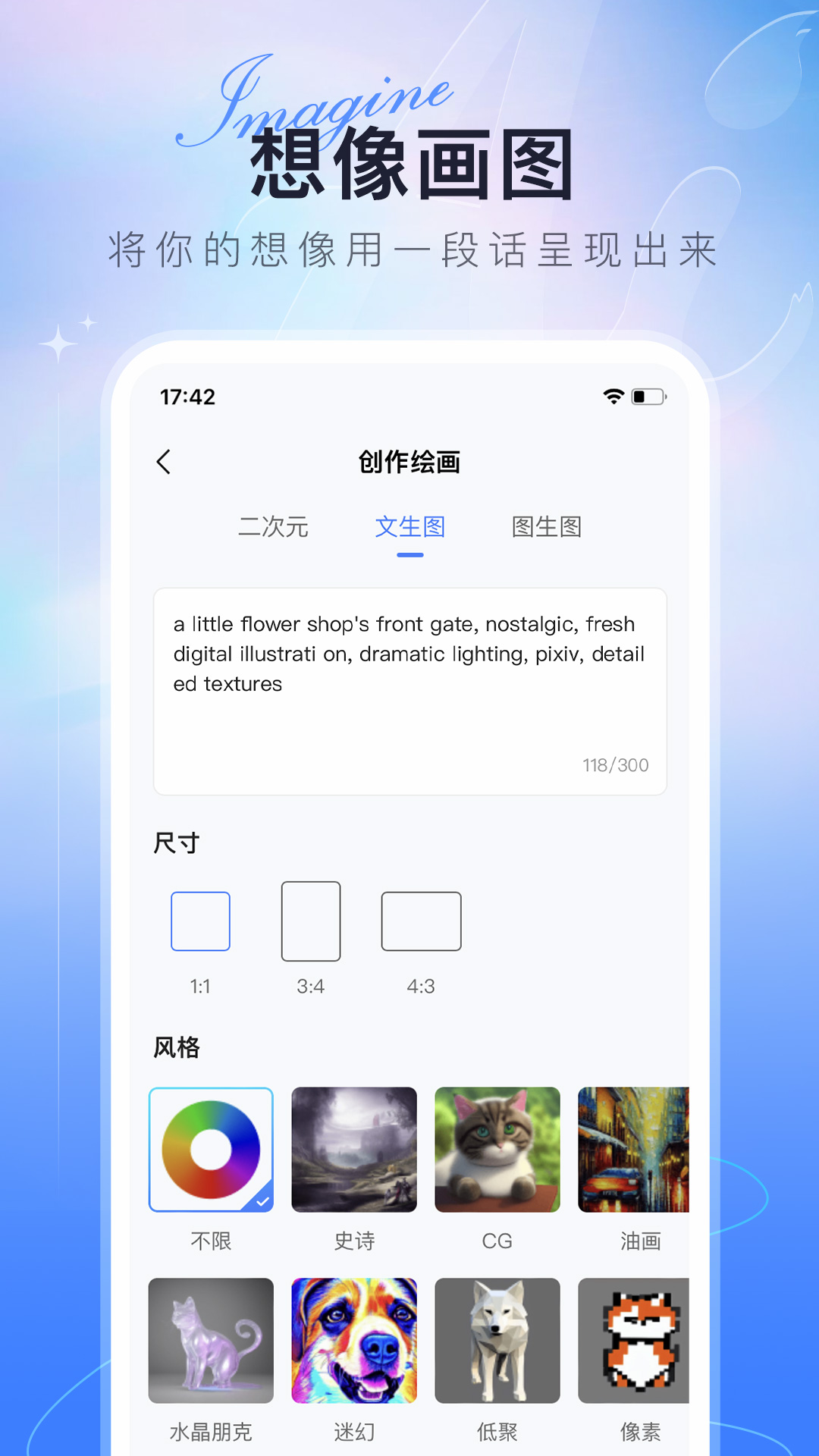 AI绘画达人app 截图2