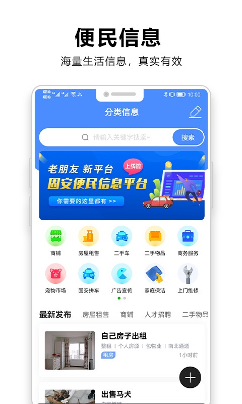 固安圈软件 截图1