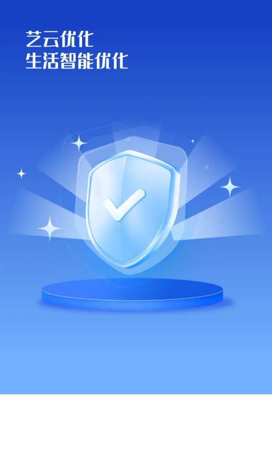 艺云优化大师 截图1