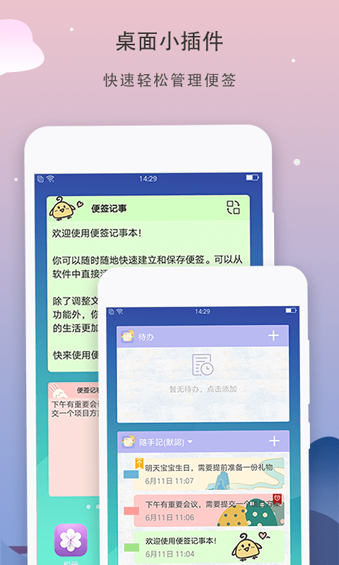 便签记事 截图2