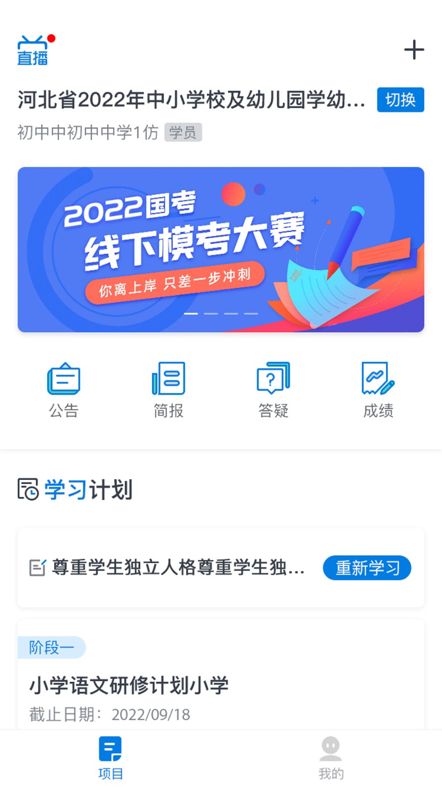 师学通 截图2