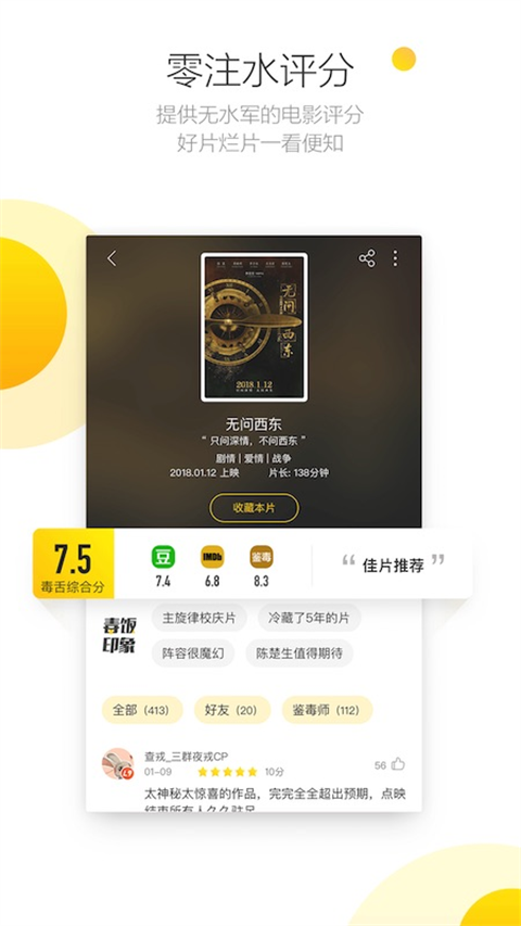毒舌影视app免费下载 截图1