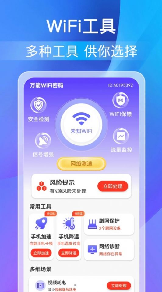 柚咔万能WiFi密码app 截图2