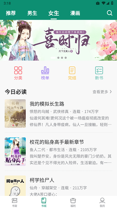 必看悦读书源链接 截图3
