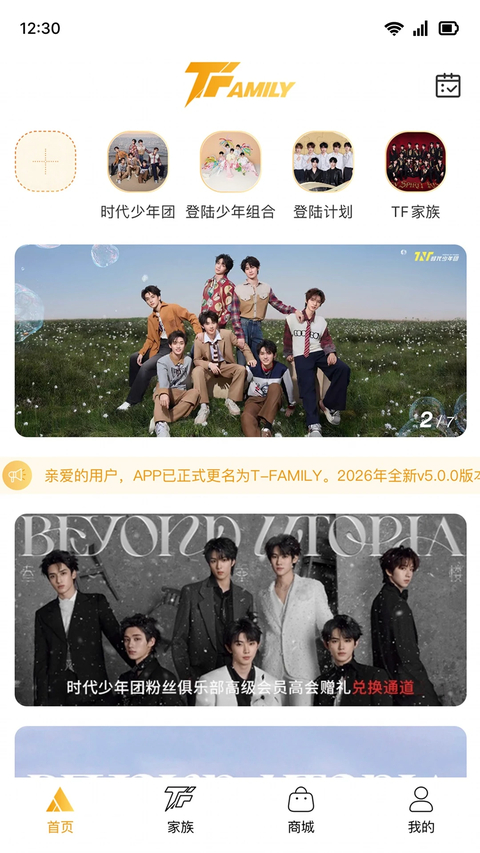 时代峰峻Fanclub最新版 截图2