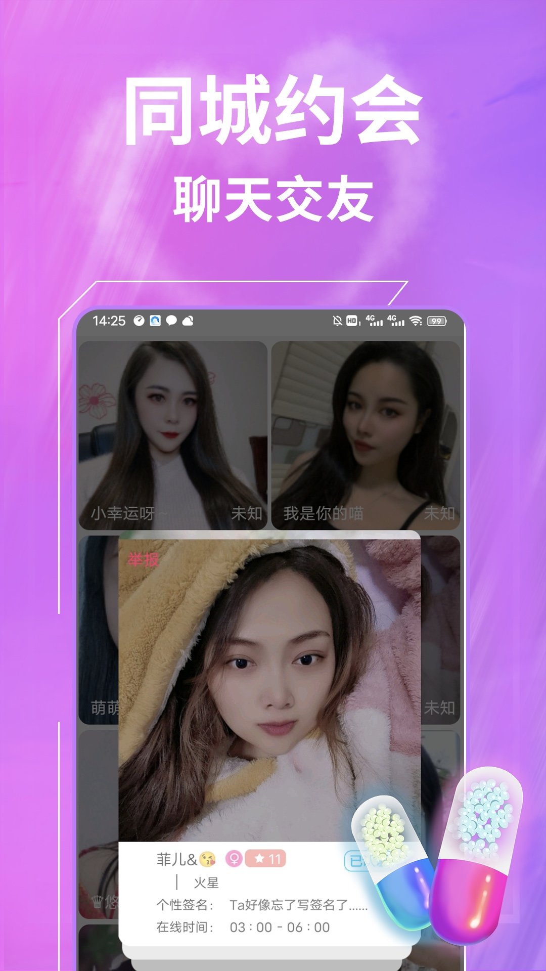 一聊约app 截图1