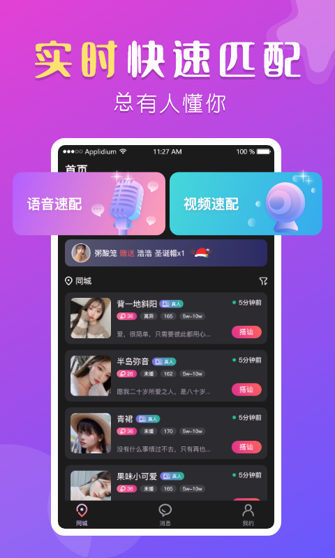 盼聊聊天交友app