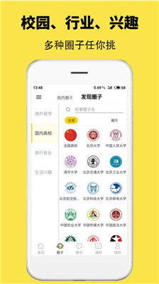 窝圈社交 截图1