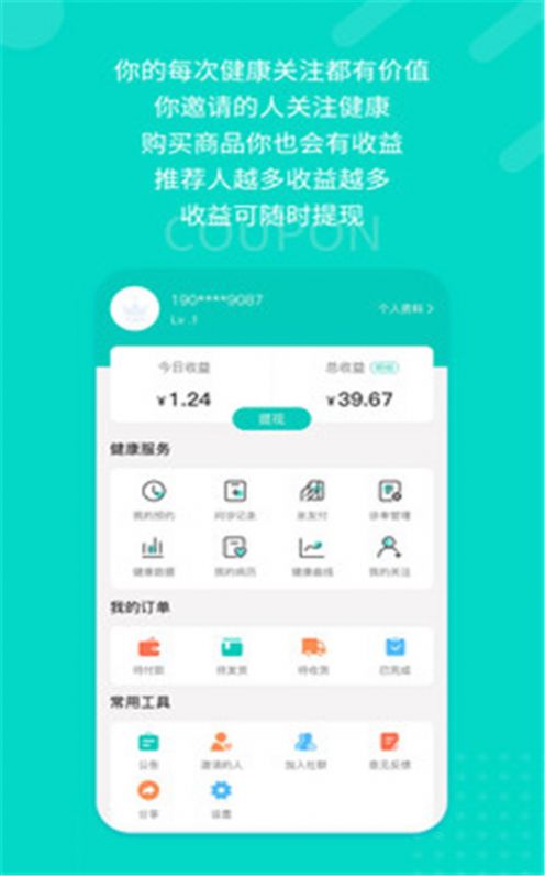 愿你健康app 截图1