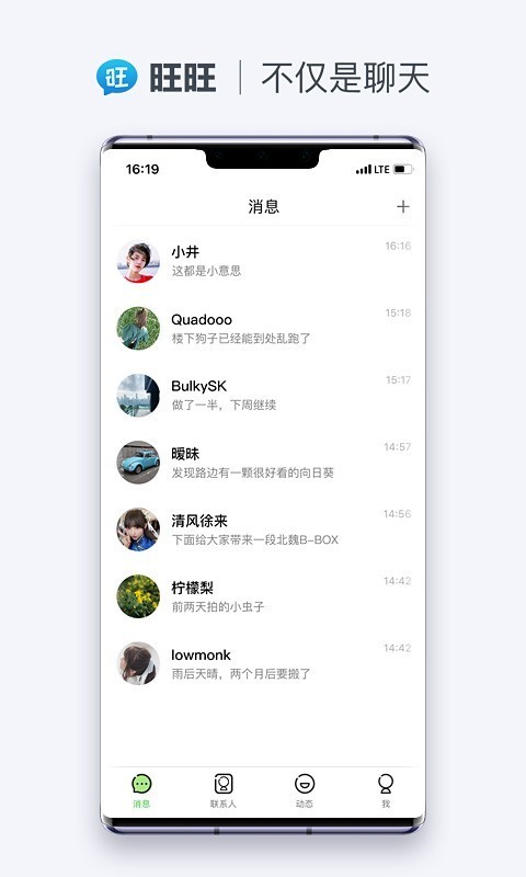 旺旺聊天 截图1