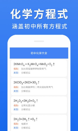 初中化学大全app