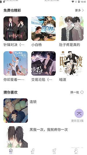 豆腐fm广播剧 截图2