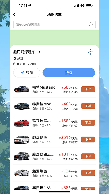 GO去租车 截图1