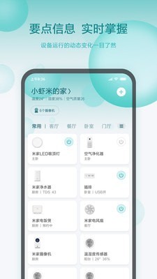 小米小爱智能闹钟app 截图1