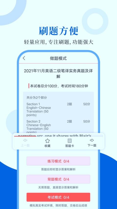 CATTI英语app 截图1