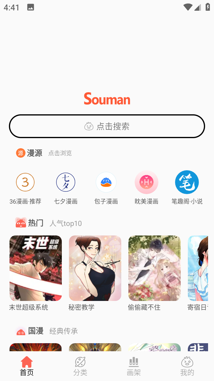 搜漫Souman