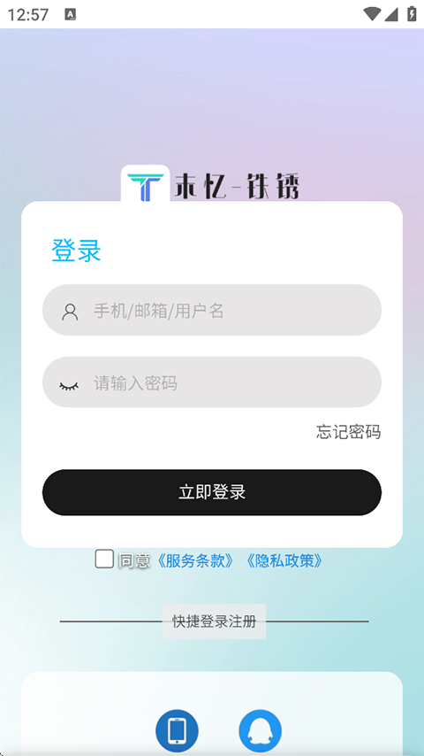 铁锈盒子App官方免费版