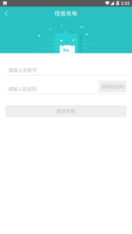 怪兽充电 截图3