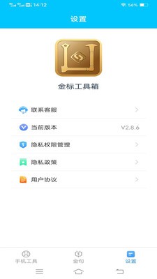 金标工具箱 截图2