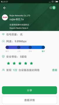 wifi魔盒app 截图3