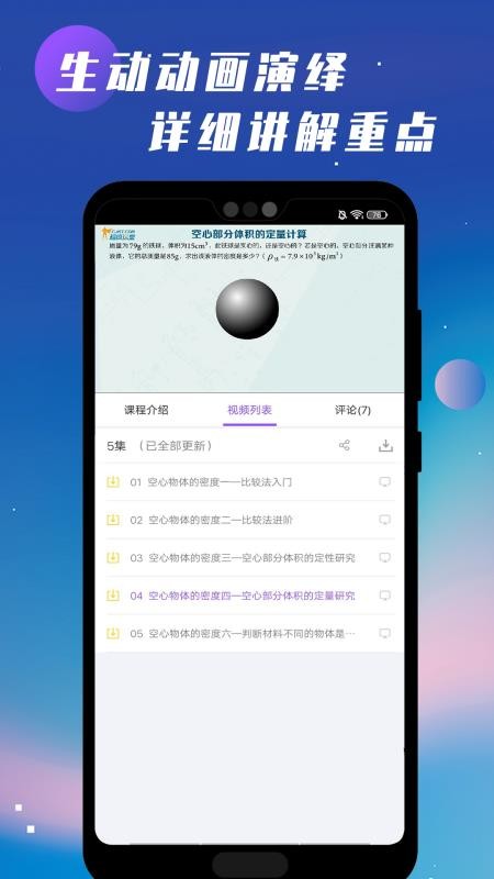 初中物理学习辅导app v1.1.9 截图1