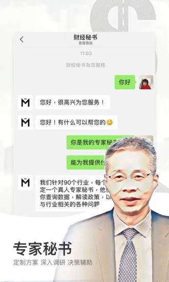 财经秘书app 截图3