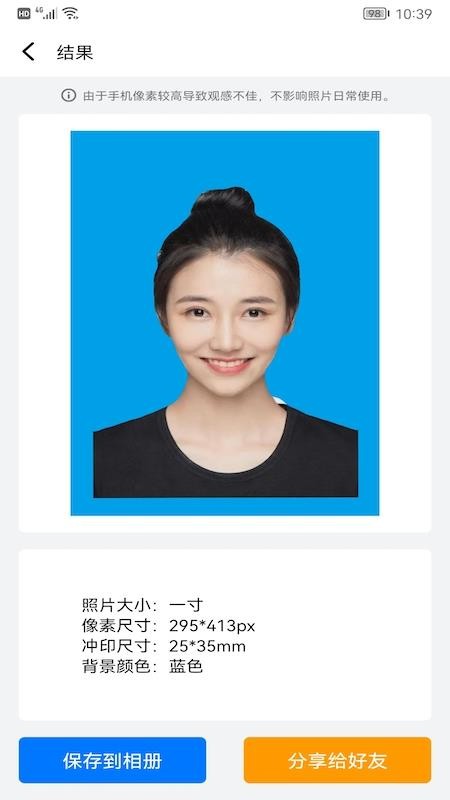 ID证件照app 截图1