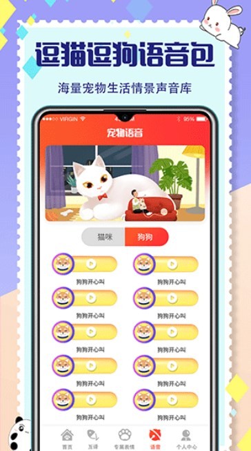 宠物翻译器最新版