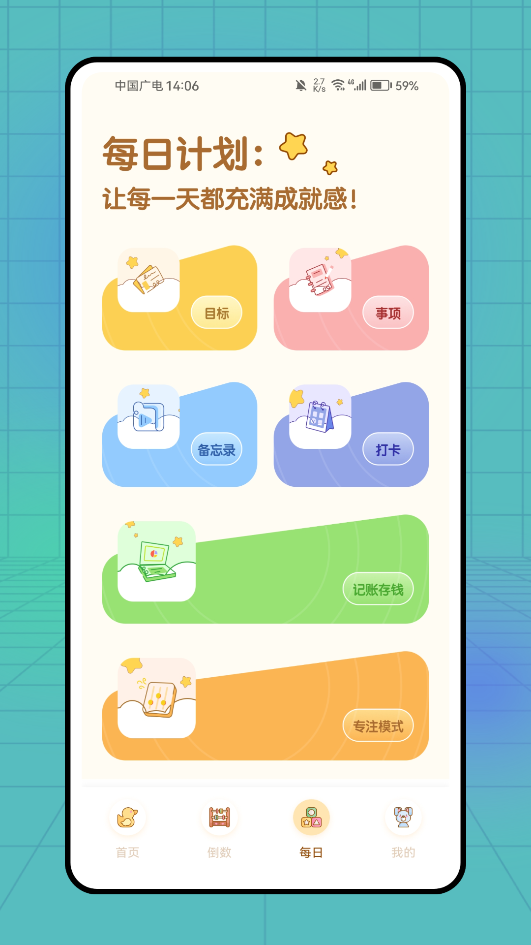 plancoach免费下载 截图3