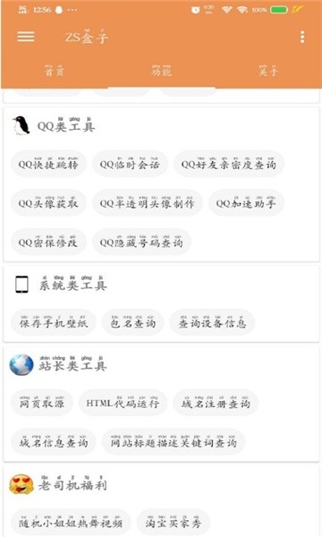 zs盒子 截图3