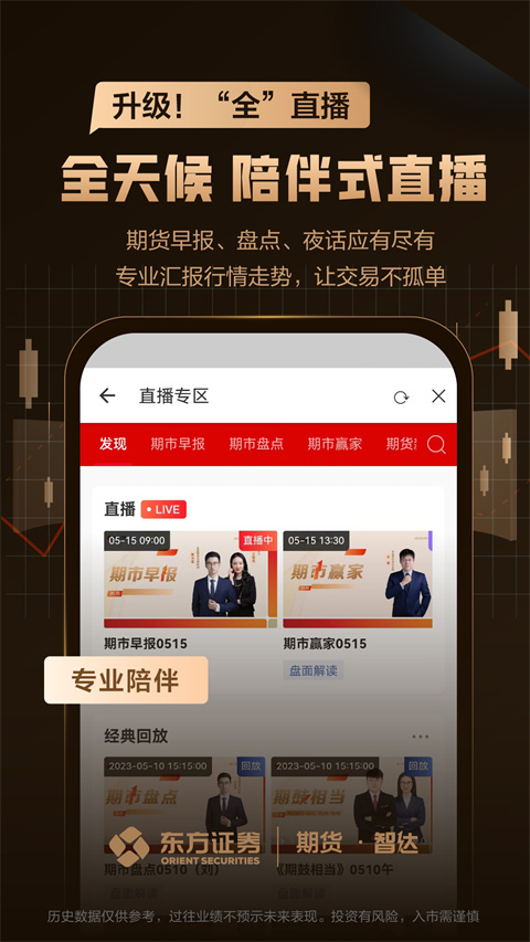 东方证券期货APP 截图4